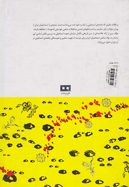اسماعیلیان پس از مغول